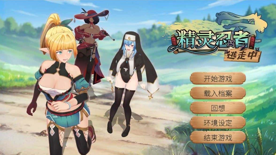 精灵忍者逃走中 3D/Flee, My Elven Ninja! 3D 官方中文步兵版游戏封面